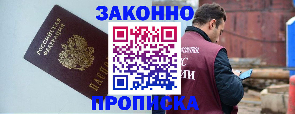 прописка от собственника в Горнозаводске