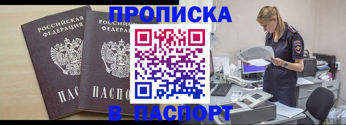 прописка законно в Горнозаводске