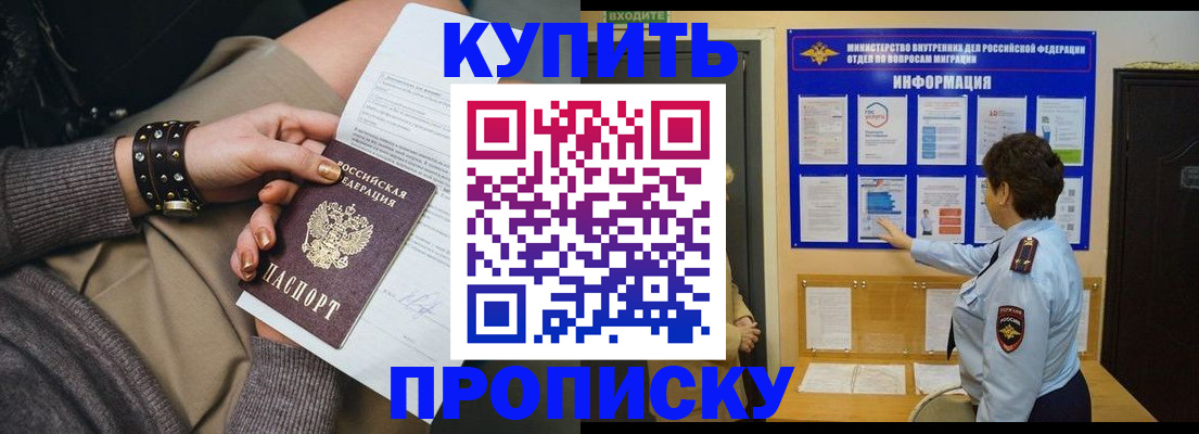 прописка в Горнозаводске